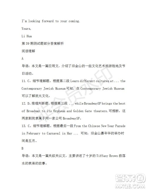 学生双语报2019-2020学年高二RX版东莞专版第39期测试题参考答案 学生双语报2019-2020学年高二RX版东莞专版第39期测试题参考答案