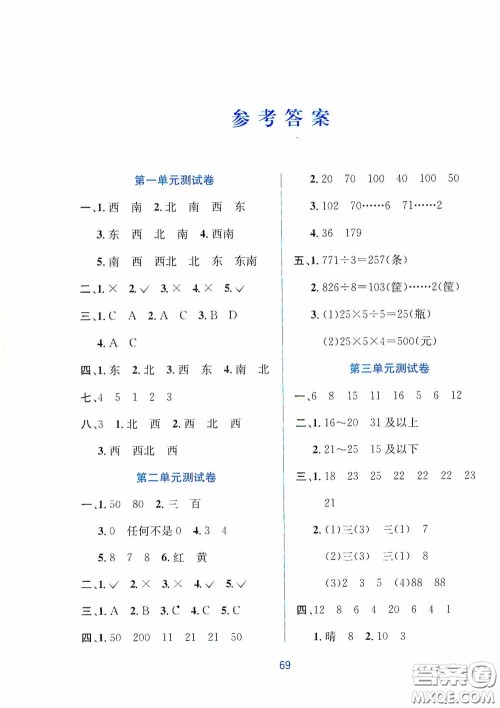 希望出版社2020全程检测单元测试卷三年级数学下册A版答案