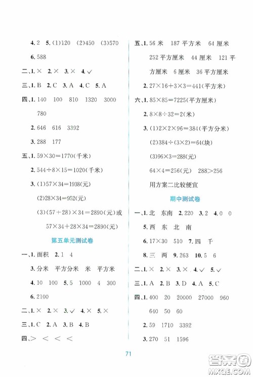 希望出版社2020全程检测单元测试卷三年级数学下册A版答案