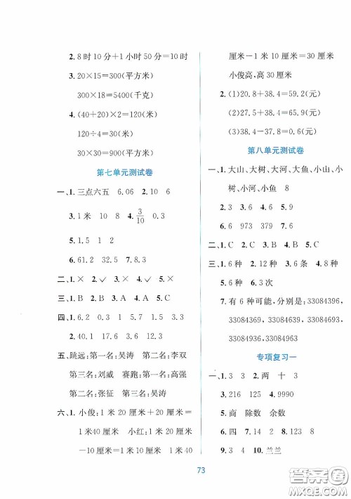 希望出版社2020全程检测单元测试卷三年级数学下册A版答案