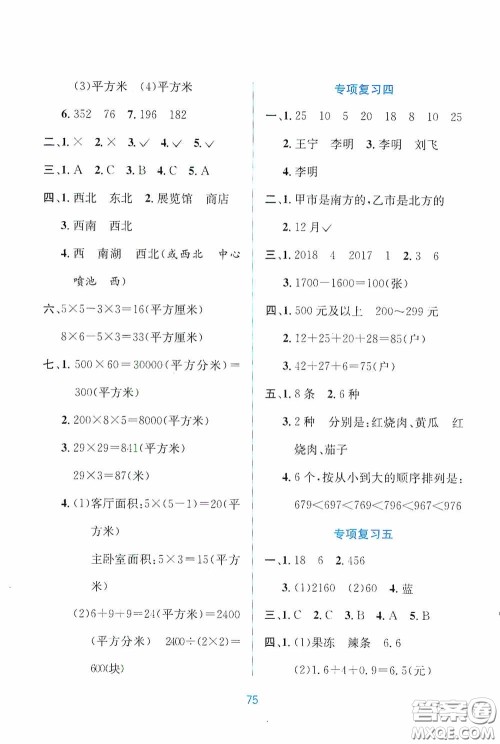 希望出版社2020全程检测单元测试卷三年级数学下册A版答案