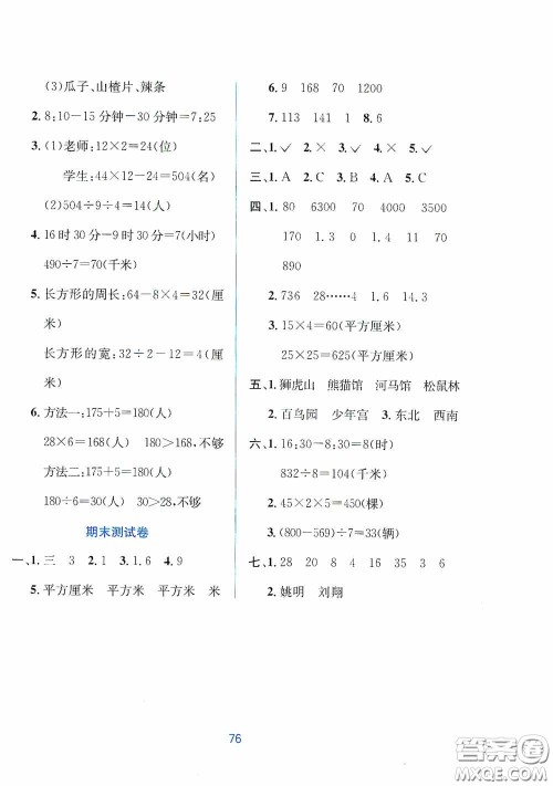 希望出版社2020全程检测单元测试卷三年级数学下册A版答案