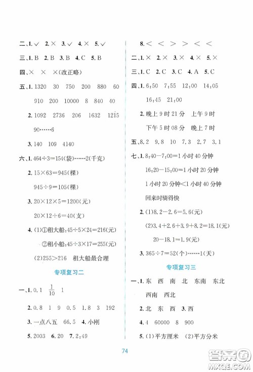 希望出版社2020全程检测单元测试卷三年级数学下册A版答案