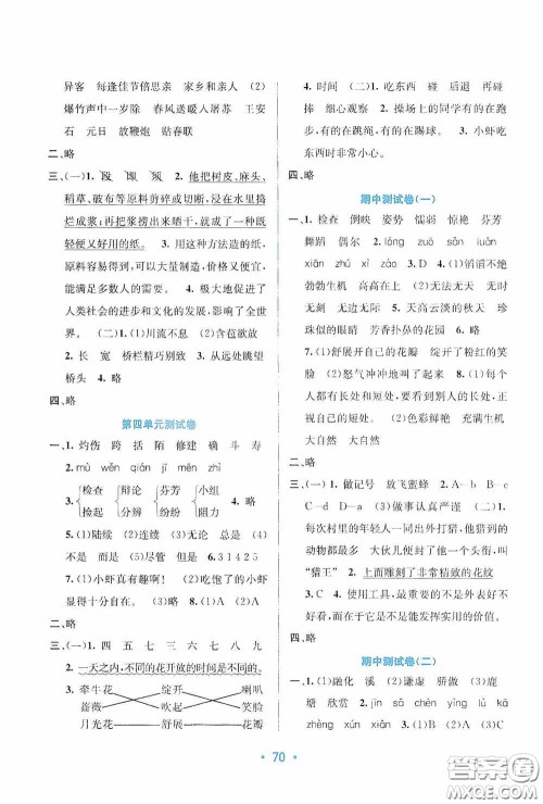 希望出版社2020全程检测单元测试卷三年级语文下册A版答案 希望出版社2020全程检测单元测试卷三年级语文下册A版答案