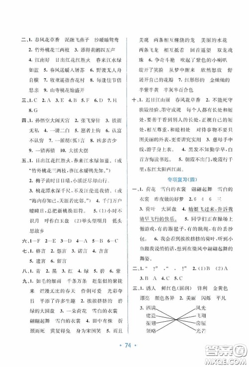 希望出版社2020全程检测单元测试卷三年级语文下册A版答案 希望出版社2020全程检测单元测试卷三年级语文下册A版答案