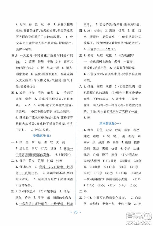 希望出版社2020全程检测单元测试卷三年级语文下册A版答案 希望出版社2020全程检测单元测试卷三年级语文下册A版答案