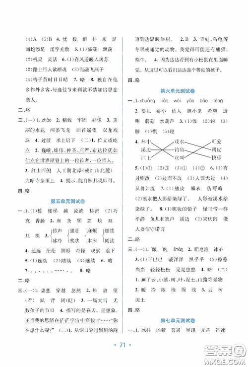 ​希望出版社2020全程检测单元测试卷三年级语文下册A版答案