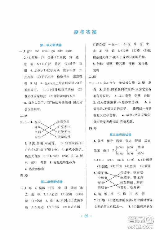 ​希望出版社2020全程检测单元测试卷三年级语文下册A版答案