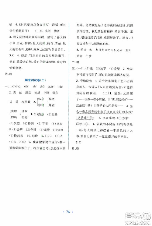 希望出版社2020全程检测单元测试卷三年级语文下册A版答案 希望出版社2020全程检测单元测试卷三年级语文下册A版答案