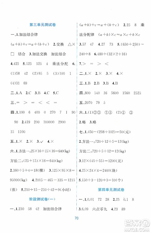 希望出版社2020全程检测单元测试卷四年级数学下册A版答案