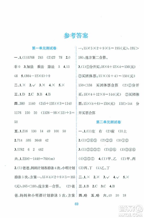 希望出版社2020全程检测单元测试卷四年级数学下册A版答案