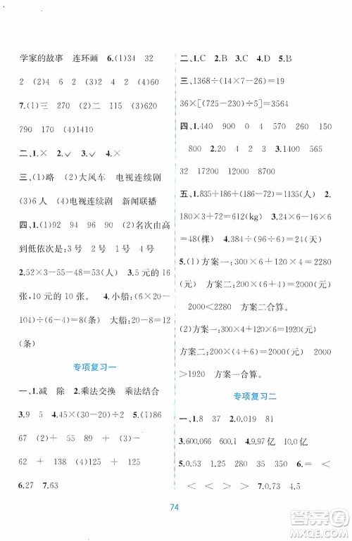 希望出版社2020全程检测单元测试卷四年级数学下册A版答案