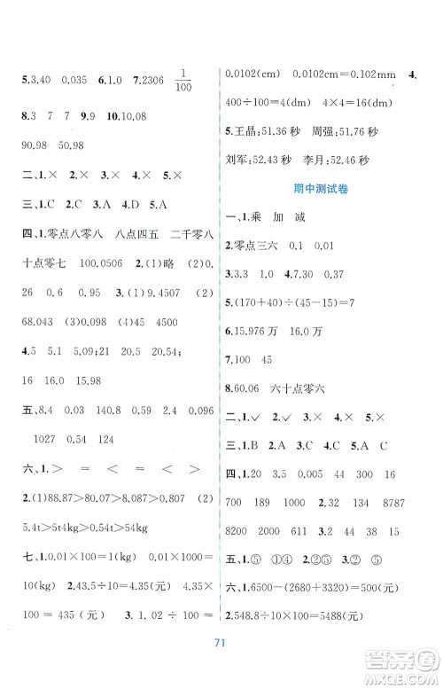 希望出版社2020全程检测单元测试卷四年级数学下册A版答案