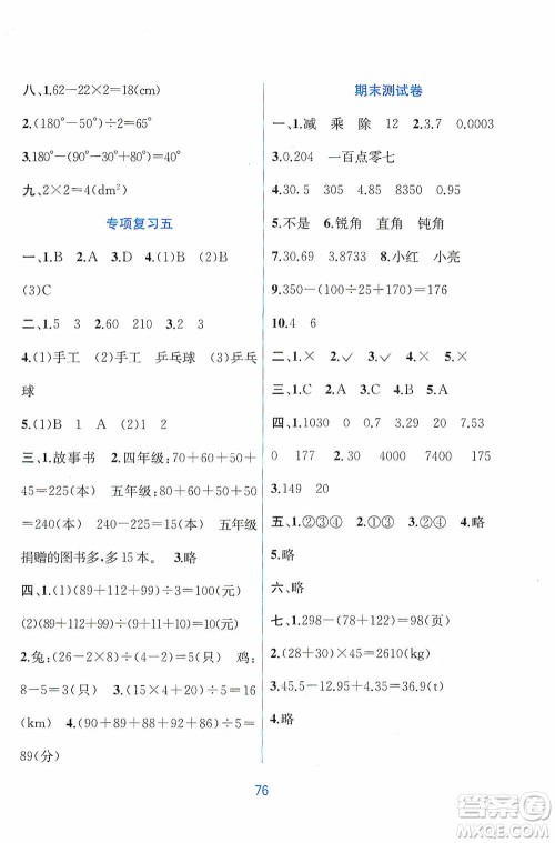 希望出版社2020全程检测单元测试卷四年级数学下册A版答案