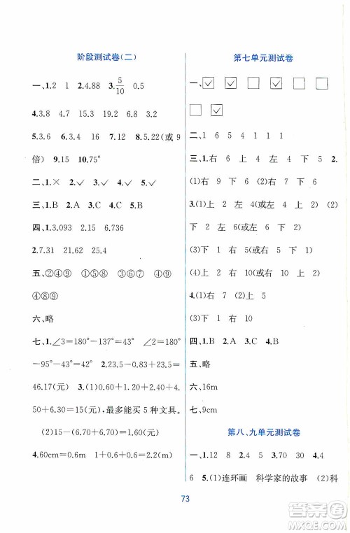 希望出版社2020全程检测单元测试卷四年级数学下册A版答案