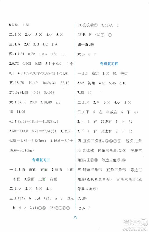 希望出版社2020全程检测单元测试卷四年级数学下册A版答案