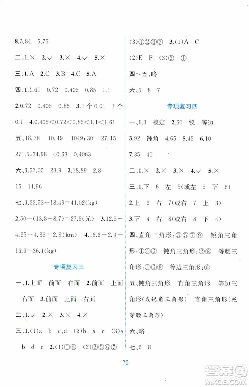 希望出版社2020全程检测单元测试卷四年级数学下册A版答案