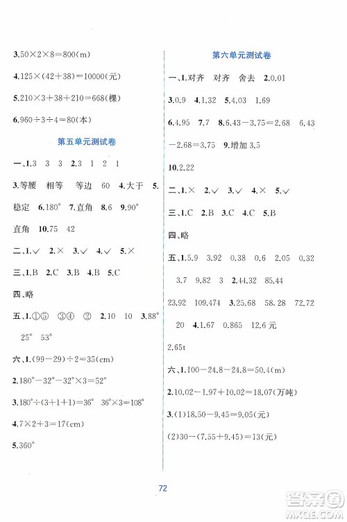 希望出版社2020全程检测单元测试卷四年级数学下册A版答案