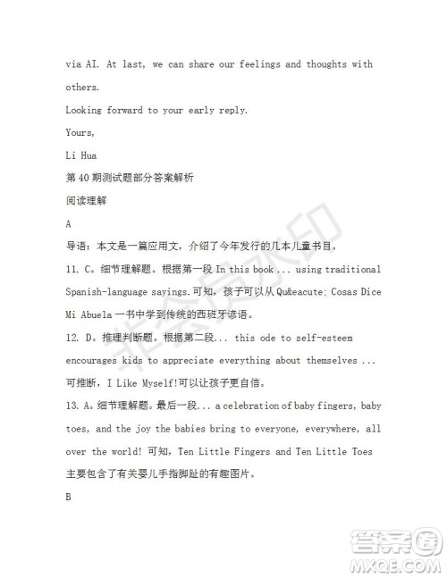 学生双语报2019-2020学年高二RX版东莞专版第40期测试题参考答案 学生双语报2019-2020学年高二RX版东莞专版第40期测试题参考答案