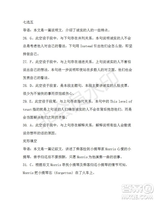 学生双语报2019-2020学年高二RX版东莞专版第40期测试题参考答案 学生双语报2019-2020学年高二RX版东莞专版第40期测试题参考答案