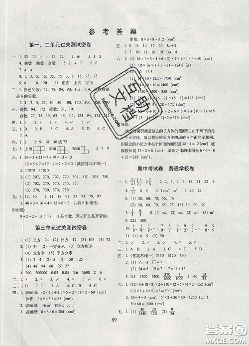 2020春68所名校图书期末冲刺100分完全试卷五年级数学下册人教版答案 2020春68所名校图书期末冲刺100分完全试卷五年级数学下册人教版答案