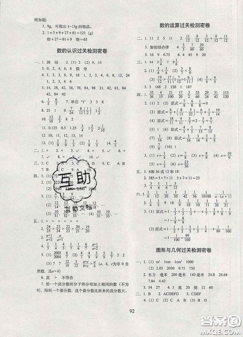 2020春68所名校图书期末冲刺100分完全试卷五年级数学下册人教版答案 2020春68所名校图书期末冲刺100分完全试卷五年级数学下册人教版答案