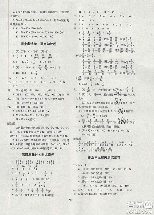 2020春68所名校图书期末冲刺100分完全试卷五年级数学下册人教版答案 2020春68所名校图书期末冲刺100分完全试卷五年级数学下册人教版答案