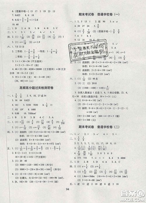 2020春68所名校图书期末冲刺100分完全试卷五年级数学下册人教版答案 2020春68所名校图书期末冲刺100分完全试卷五年级数学下册人教版答案
