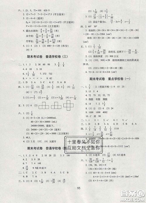 2020春68所名校图书期末冲刺100分完全试卷五年级数学下册人教版答案 2020春68所名校图书期末冲刺100分完全试卷五年级数学下册人教版答案