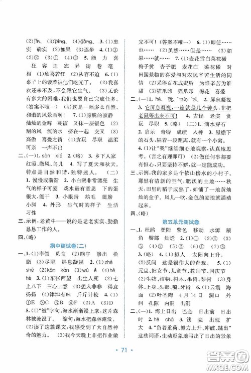 希望出版社2020全程检测单元测试卷四年级语文下册A版答案 希望出版社2020全程检测单元测试卷四年级语文下册A版答案