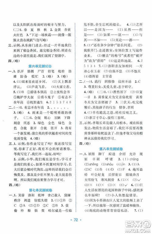希望出版社2020全程检测单元测试卷四年级语文下册A版答案 希望出版社2020全程检测单元测试卷四年级语文下册A版答案
