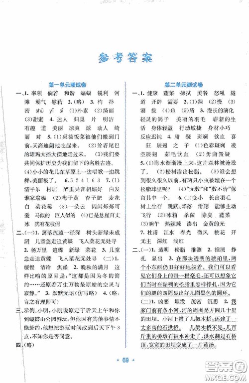 希望出版社2020全程检测单元测试卷四年级语文下册A版答案 希望出版社2020全程检测单元测试卷四年级语文下册A版答案
