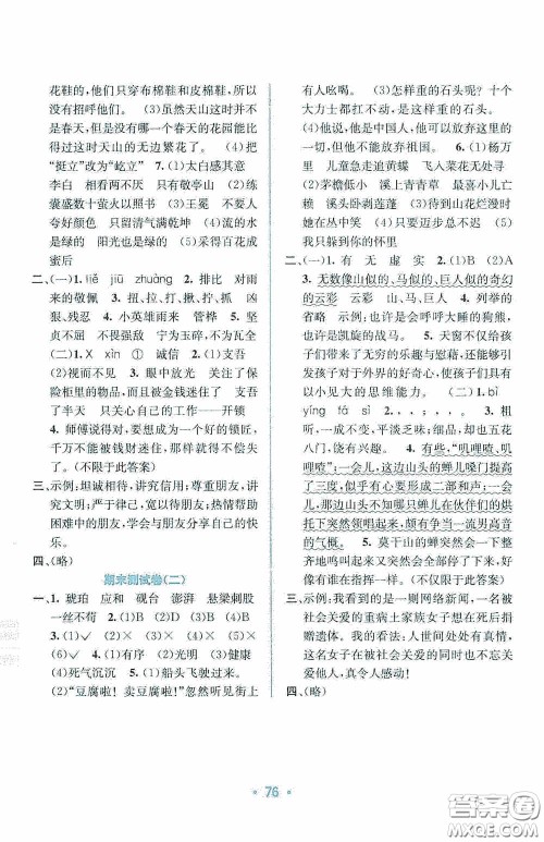 希望出版社2020全程检测单元测试卷四年级语文下册A版答案 希望出版社2020全程检测单元测试卷四年级语文下册A版答案