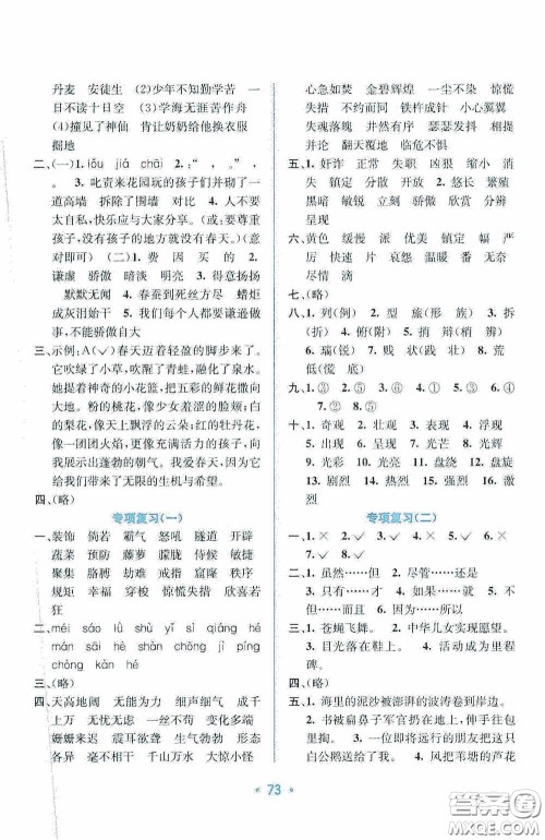 希望出版社2020全程检测单元测试卷四年级语文下册A版答案