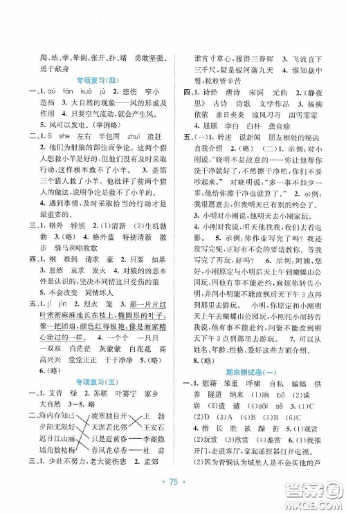 希望出版社2020全程检测单元测试卷四年级语文下册A版答案