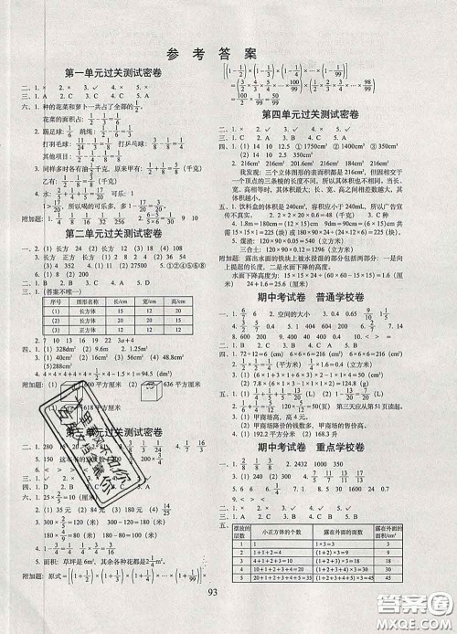 2020春期末冲刺100分完全试卷五年级数学下册北师版答案 2020春期末冲刺100分完全试卷五年级数学下册北师版答案