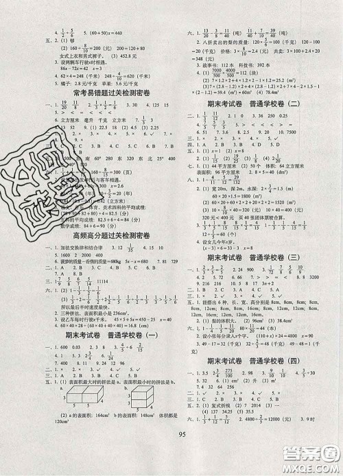 2020春期末冲刺100分完全试卷五年级数学下册北师版答案 2020春期末冲刺100分完全试卷五年级数学下册北师版答案