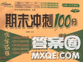 2020春期末冲刺100分完全试卷五年级数学下册北京课改版答案 2020春期末冲刺100分完全试卷五年级数学下册北京课改版答案