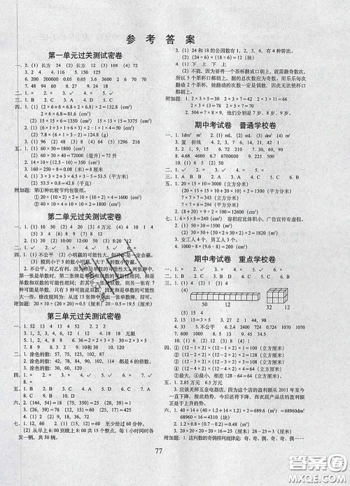 2020春期末冲刺100分完全试卷五年级数学下册北京课改版答案 2020春期末冲刺100分完全试卷五年级数学下册北京课改版答案