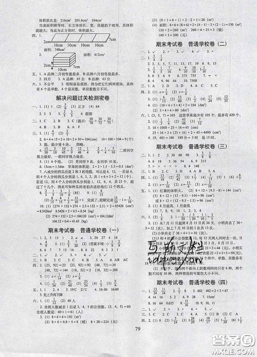 2020春期末冲刺100分完全试卷五年级数学下册北京课改版答案 2020春期末冲刺100分完全试卷五年级数学下册北京课改版答案