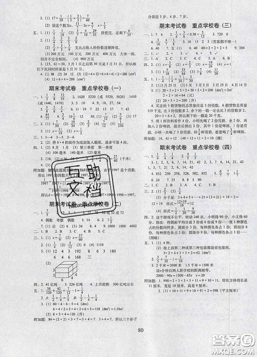 2020春期末冲刺100分完全试卷五年级数学下册北京课改版答案 2020春期末冲刺100分完全试卷五年级数学下册北京课改版答案