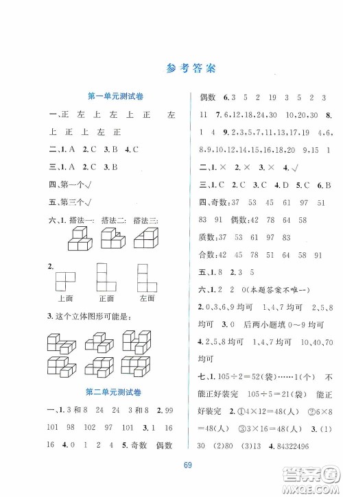 希望出版社2020全程检测单元测试卷五年级数学下册A版答案