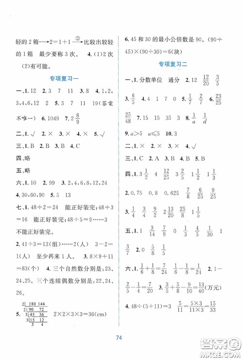 希望出版社2020全程检测单元测试卷五年级数学下册A版答案