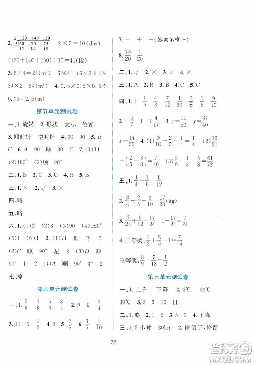 希望出版社2020全程检测单元测试卷五年级数学下册A版答案