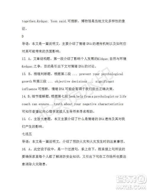 学生双语报2019-2020学年高二RX版广东专版第37期测试题答案 学生双语报2019-2020学年高二RX版广东专版第37期测试题答案