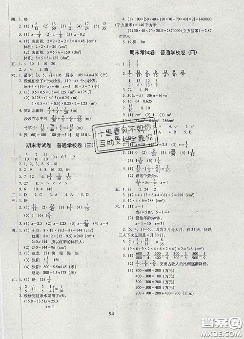 2020春期末冲刺100分完全试卷五年级数学下册西师版答案 2020春期末冲刺100分完全试卷五年级数学下册西师版答案