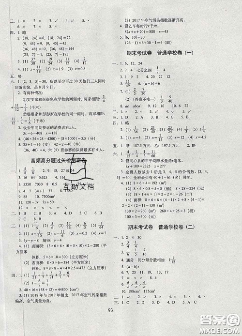 2020春期末冲刺100分完全试卷五年级数学下册西师版答案 2020春期末冲刺100分完全试卷五年级数学下册西师版答案