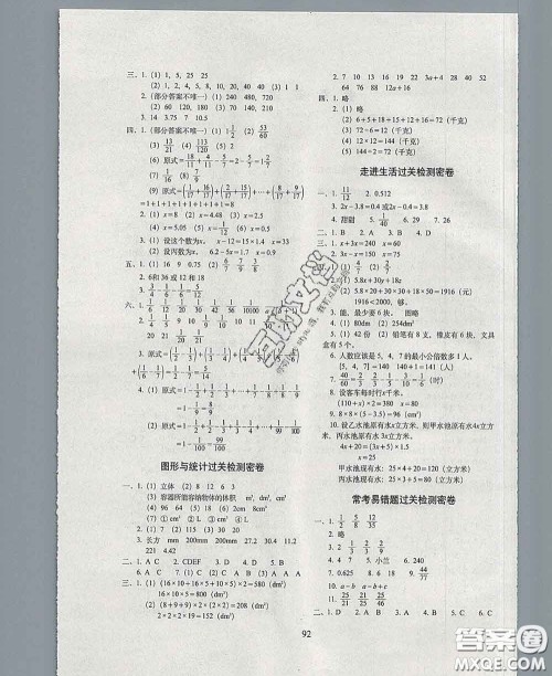 2020春期末冲刺100分完全试卷五年级数学下册西师版答案 2020春期末冲刺100分完全试卷五年级数学下册西师版答案