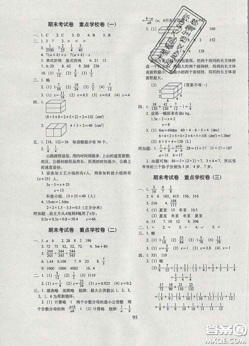 2020春期末冲刺100分完全试卷五年级数学下册西师版答案 2020春期末冲刺100分完全试卷五年级数学下册西师版答案