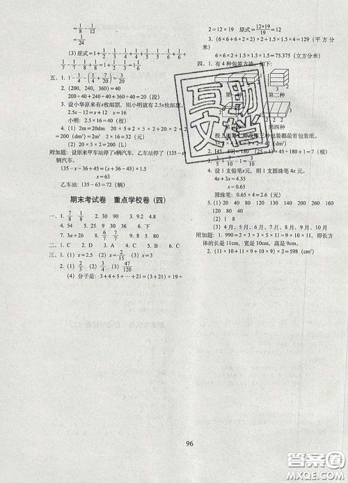 2020春期末冲刺100分完全试卷五年级数学下册西师版答案 2020春期末冲刺100分完全试卷五年级数学下册西师版答案